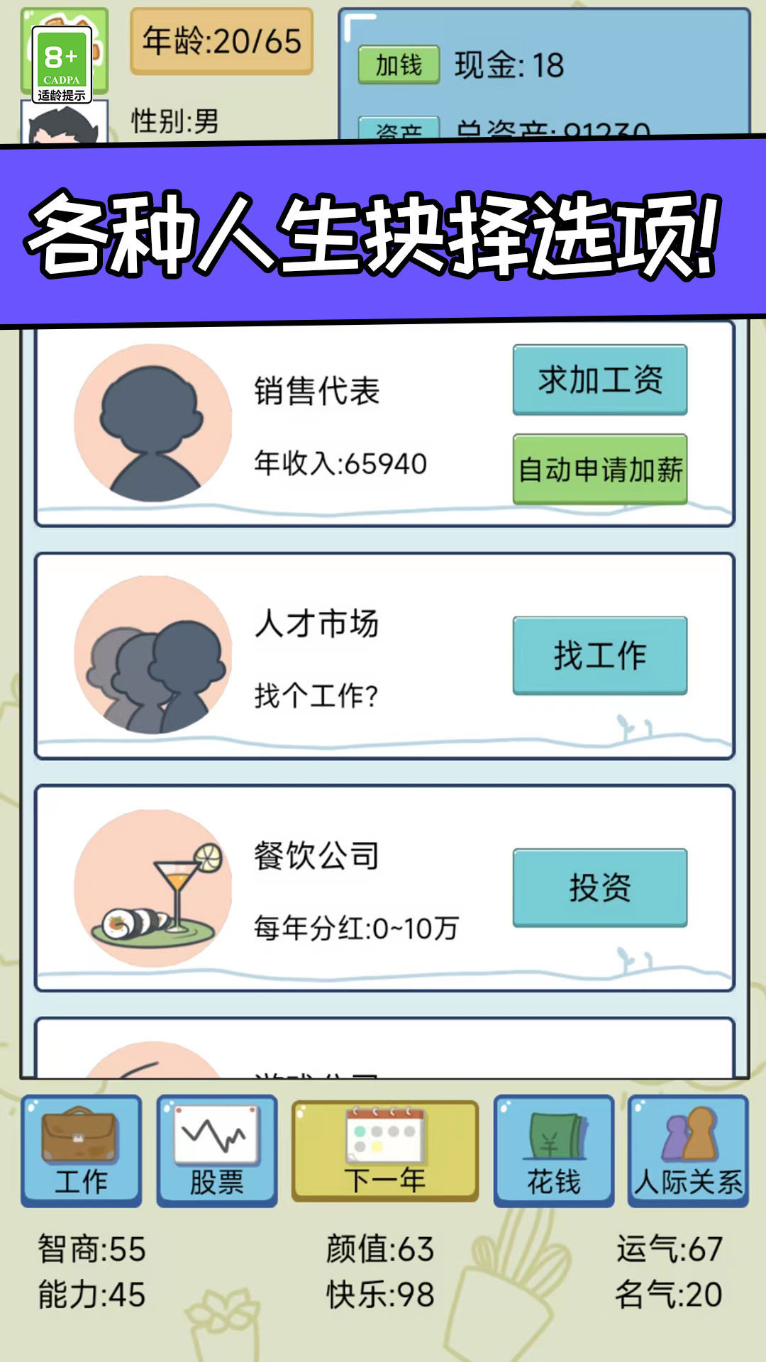 最強創(chuàng)業(yè)游戲最新版