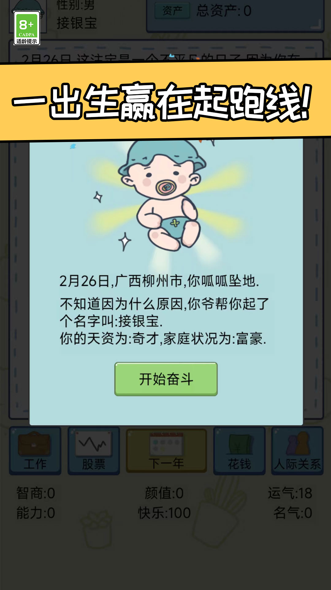 最強創(chuàng)業(yè)游戲最新版