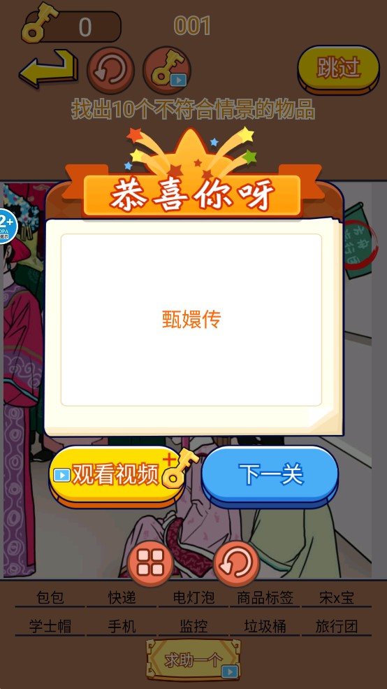 全民穿幫游戲官方版