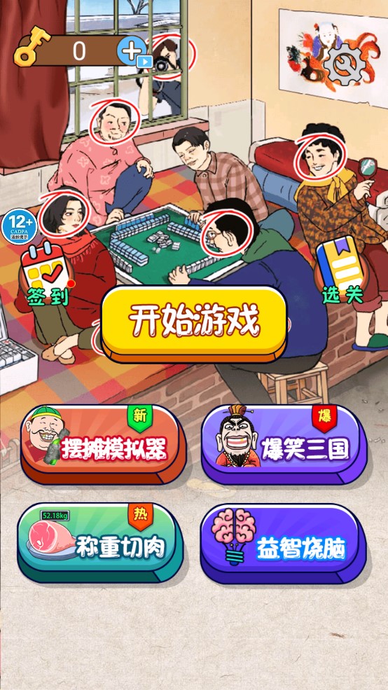 全民穿幫游戲官方版