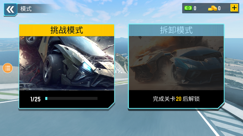 極限碰撞模擬器最新版本