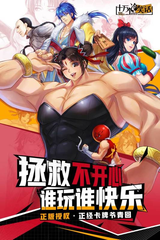 十萬個冷笑話手游新版