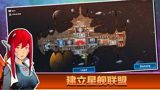 超時空星艦國際版