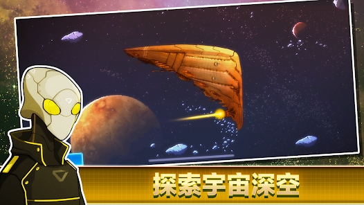 超時空星艦國際版