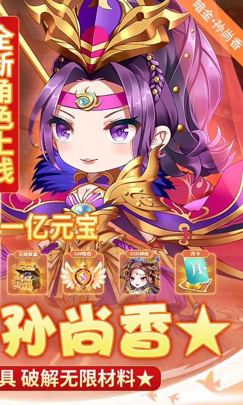 少年封神榜OL魔改版：孫尚香刷充模式