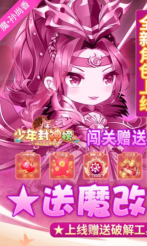 少年封神榜OL魔改版：孫尚香刷充模式