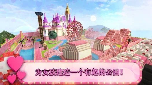 女孩主題公園工藝新版本