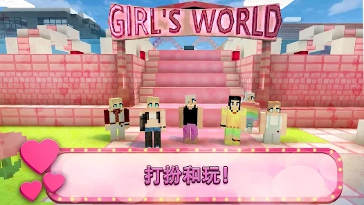 女孩主題公園工藝新版本