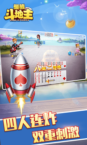 懶熊斗地主新版手游