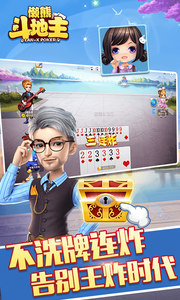 懶熊斗地主新版手游