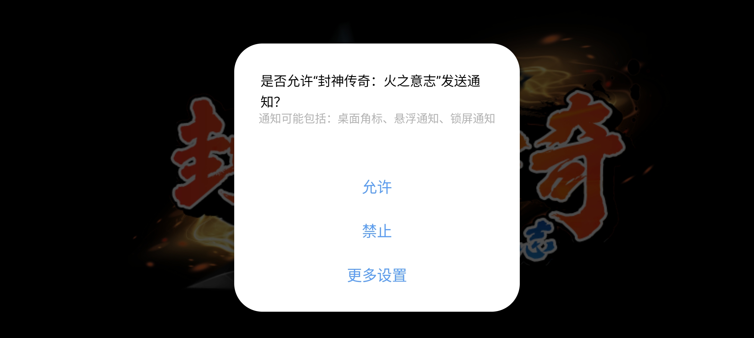 封神傳奇：火之意志官方版