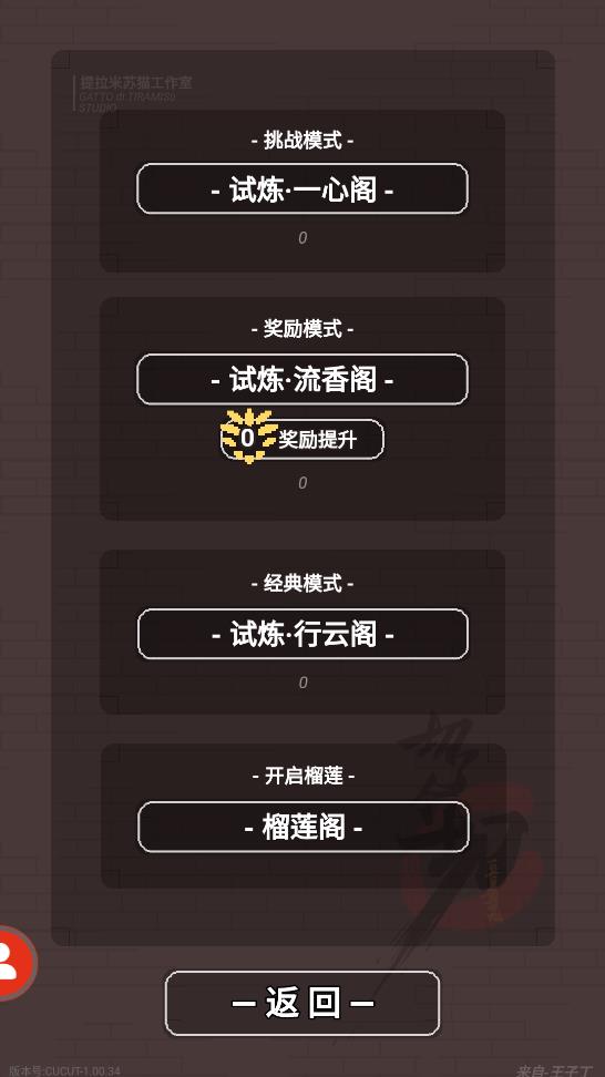切割游戲