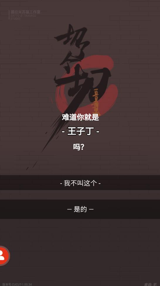 切割游戲