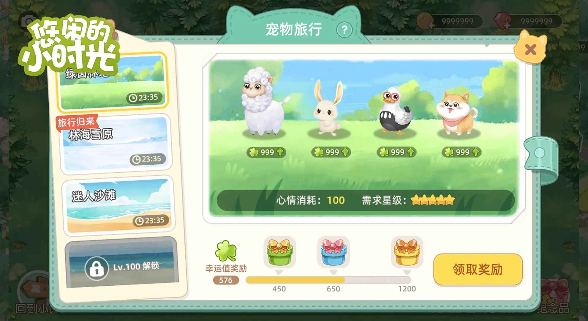 悠閑時(shí)光官方版