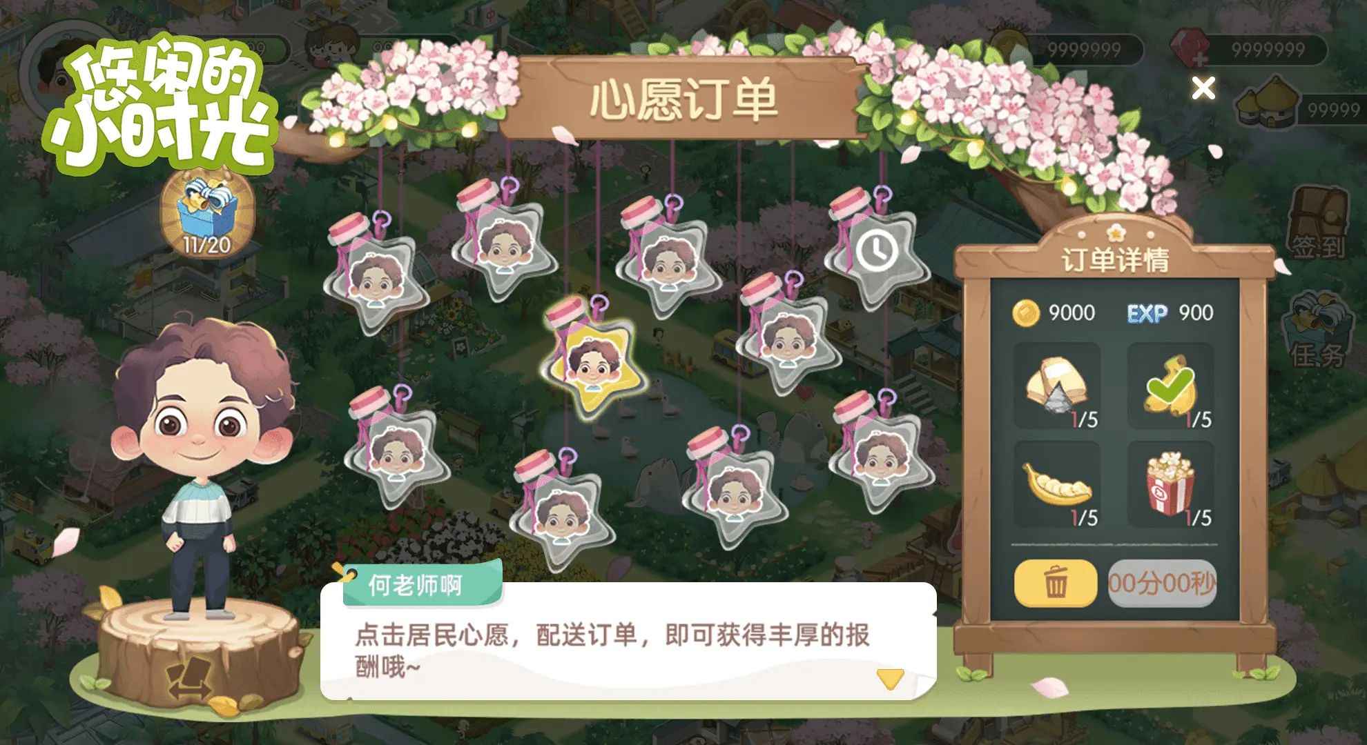 悠閑時(shí)光官方版