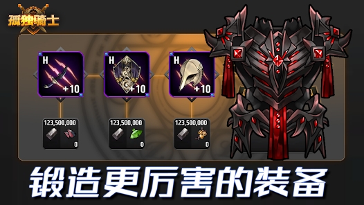 孤獨(dú)騎士官方版
