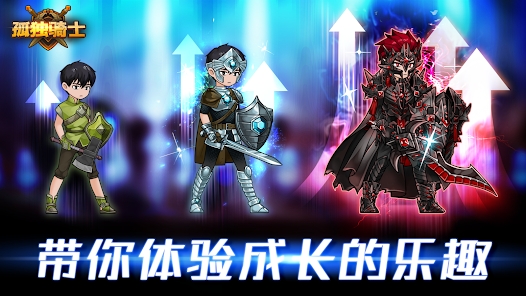 孤獨(dú)騎士官方版