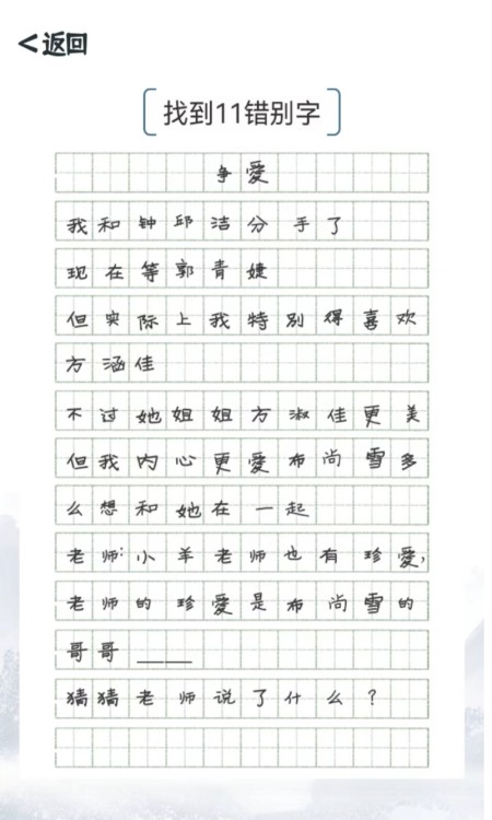 我的文字游戲世界
