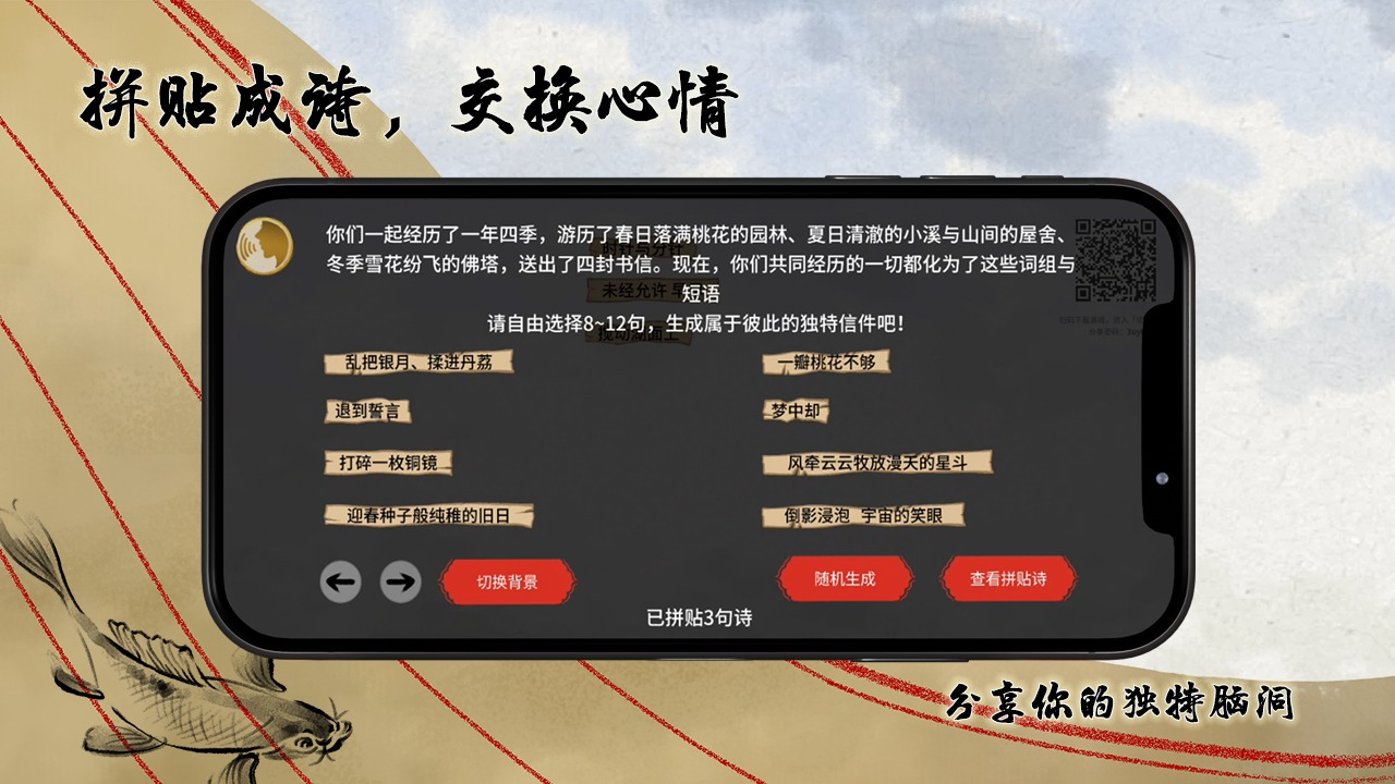 魚傳尺素玩法