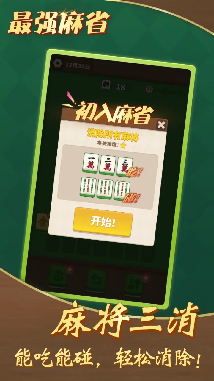 最強(qiáng)麻省游戲大作