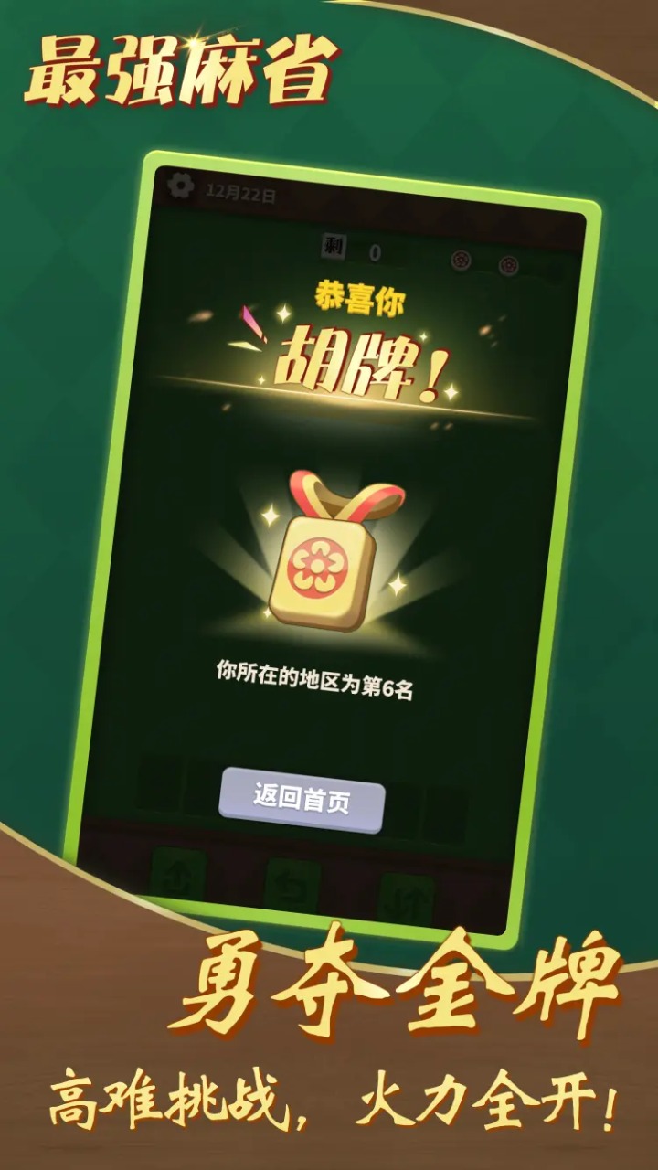 最強(qiáng)麻省游戲大作