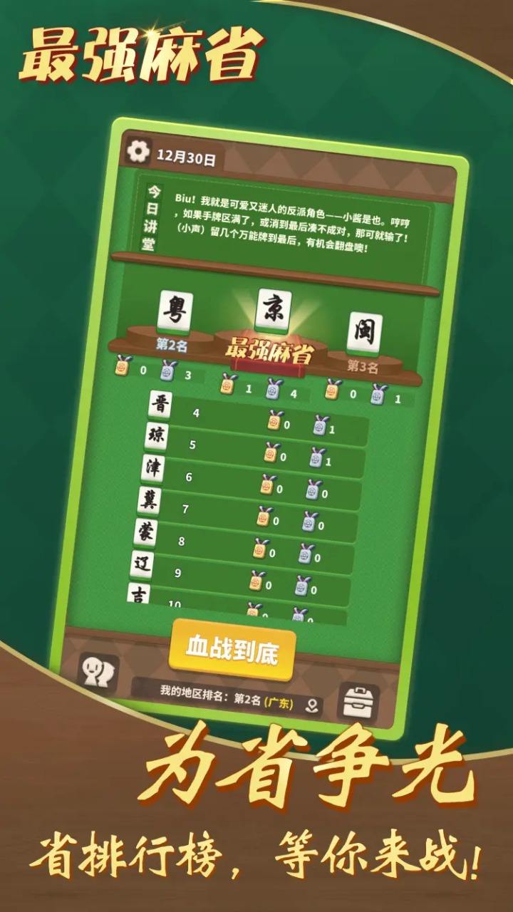 最強(qiáng)麻省游戲大作