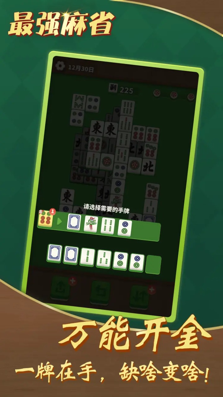 最強(qiáng)麻省游戲大作