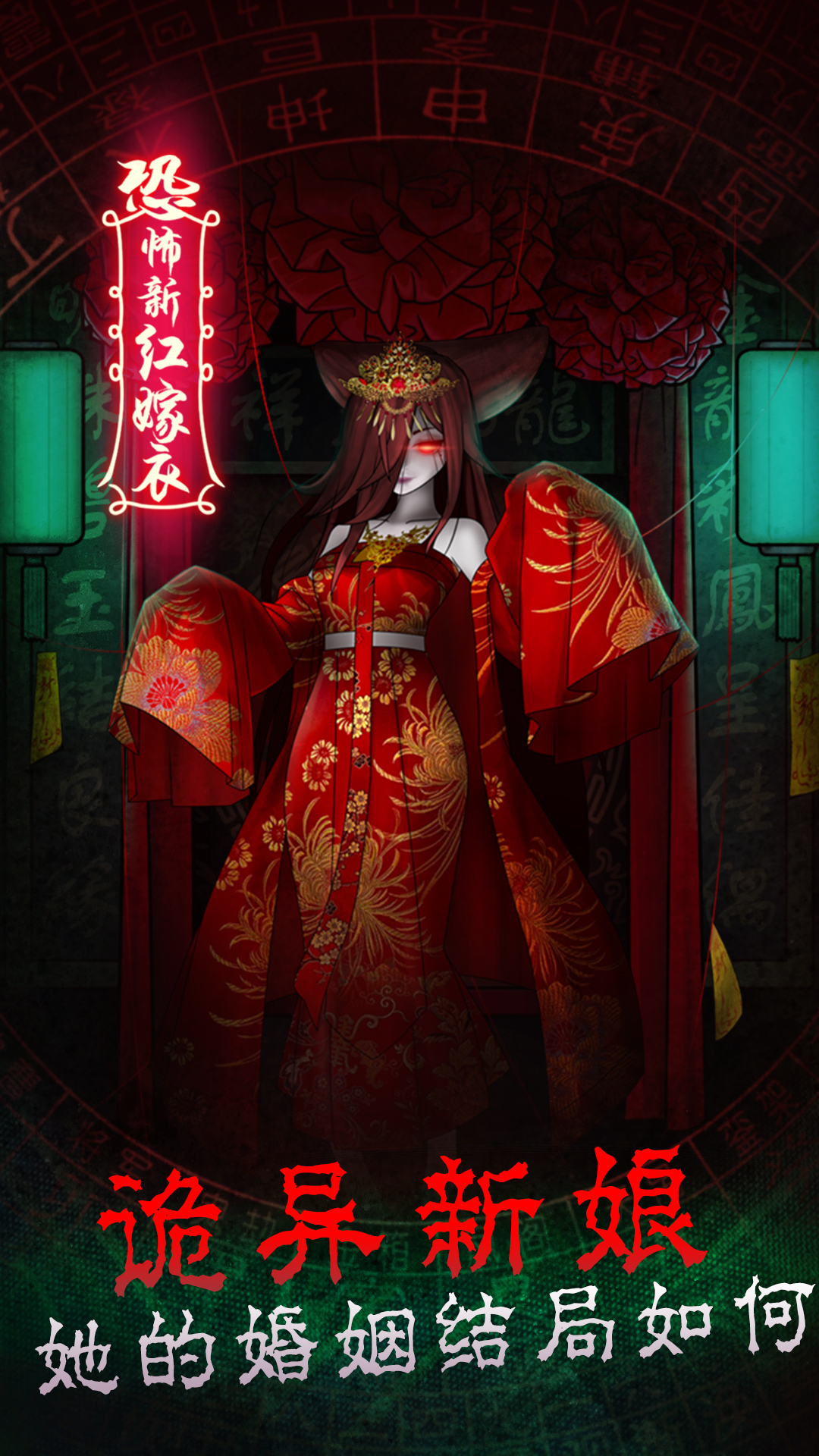 前世紅嫁衣最新游戲