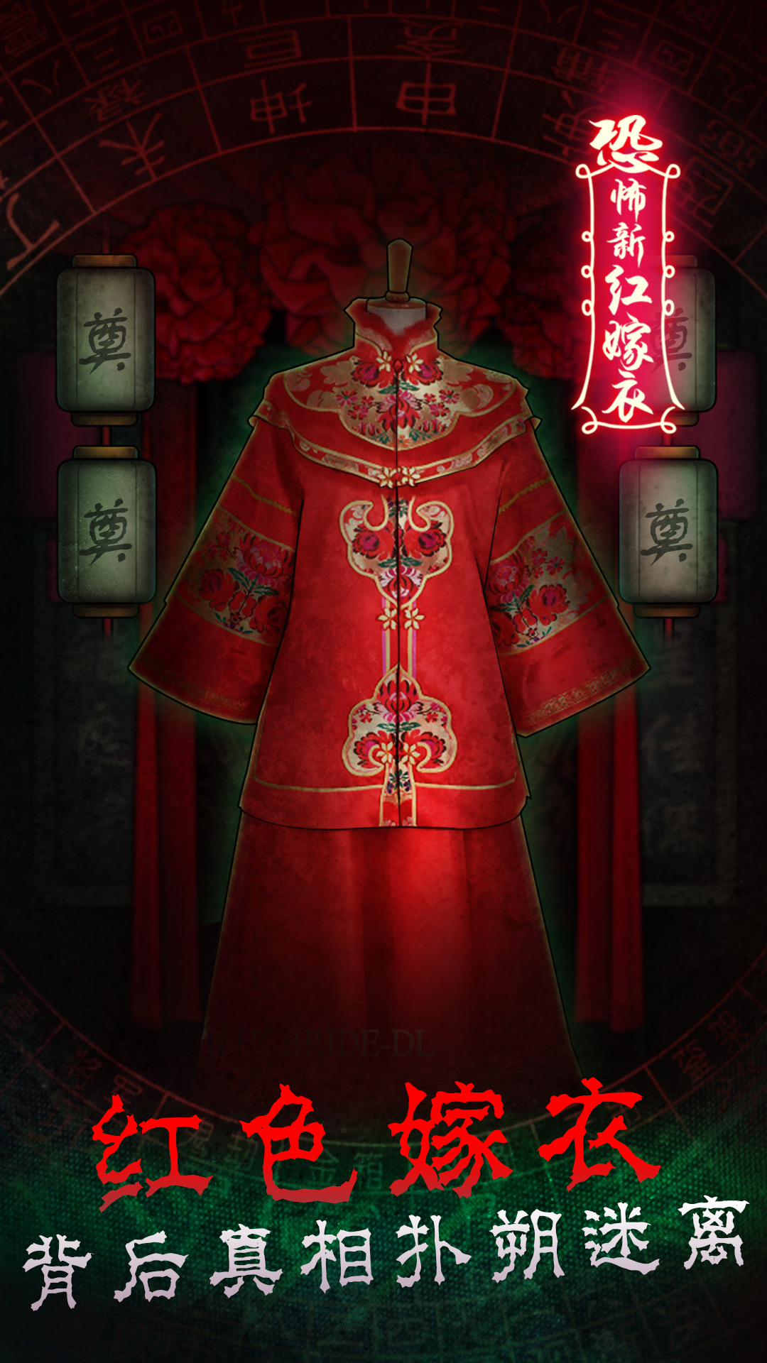 前世紅嫁衣最新游戲