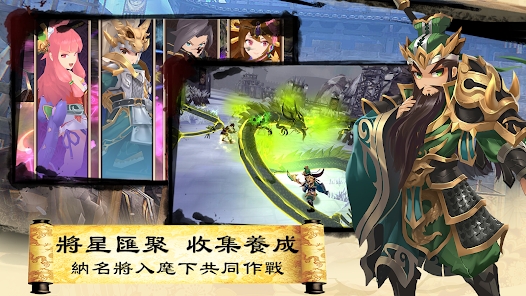 三國英雄傳說Online官方版