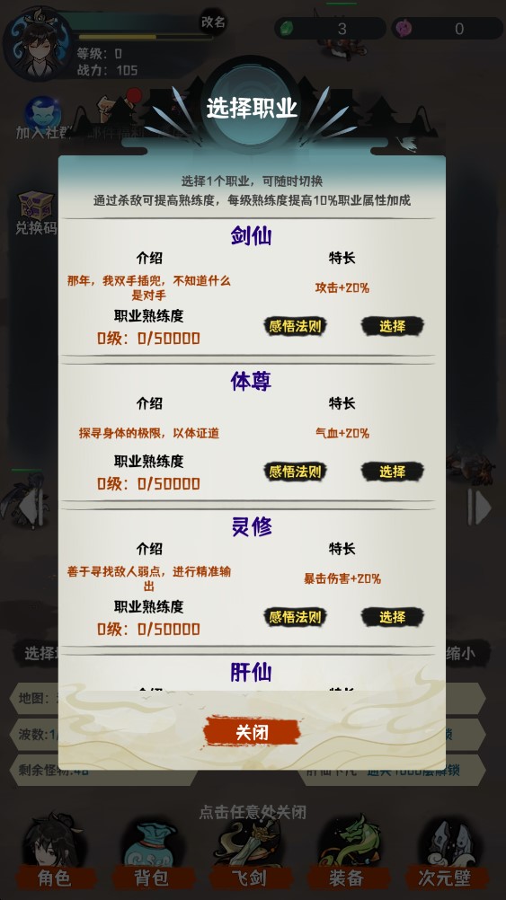 肝仙歸來官方版游戲