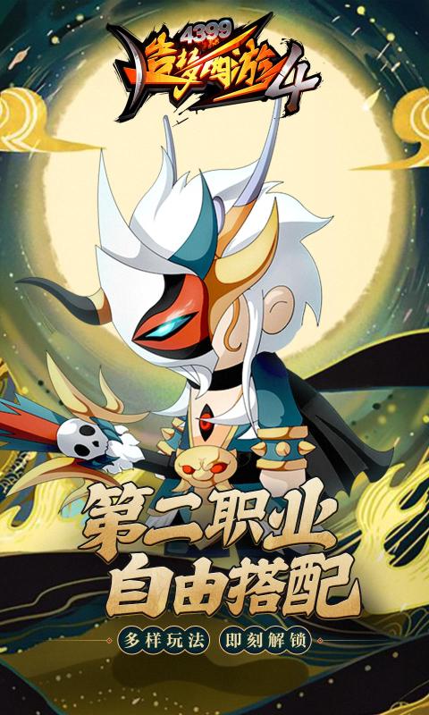 造夢西游44399版