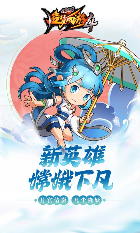 造夢西游44399版