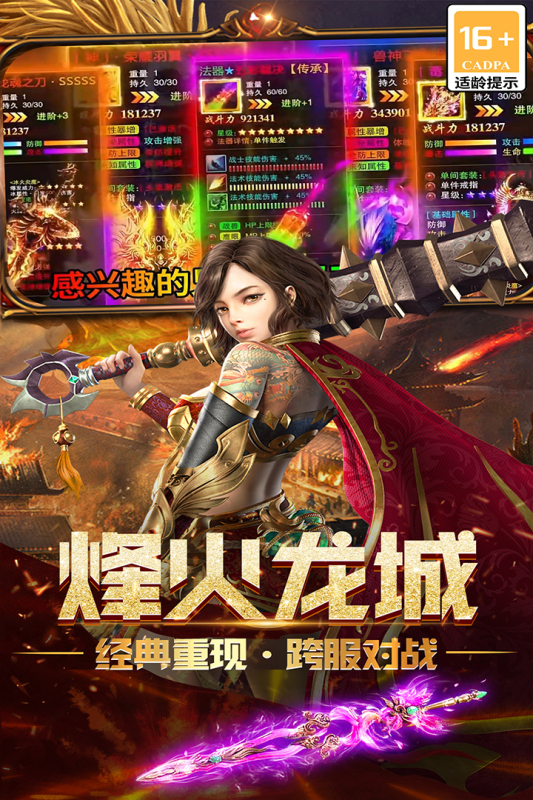 龍城傳奇手游