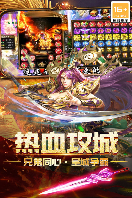 龍城傳奇手游