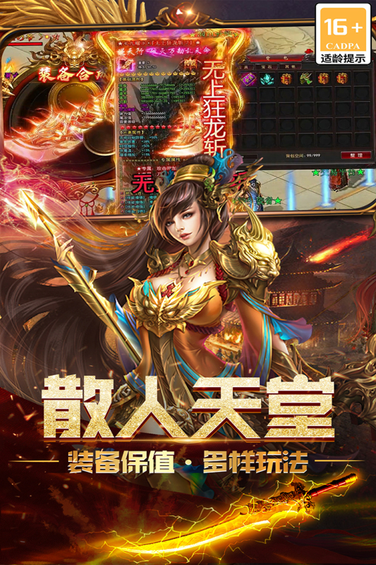 龍城傳奇手游