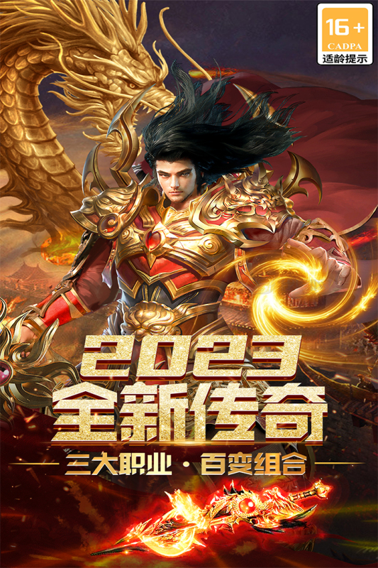 龍城傳奇手游