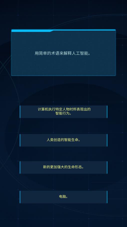 智械危機(jī)：我是AI手游