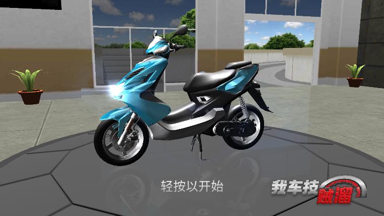 車(chē)技大挑戰(zhàn)