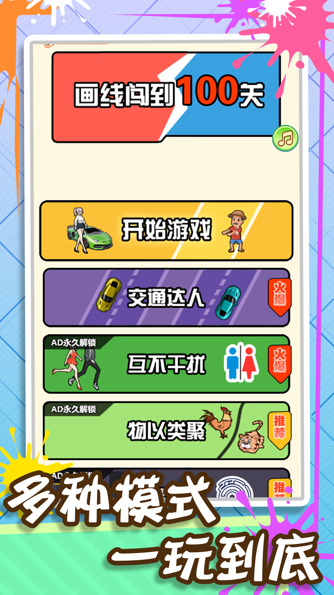 畫線闖關(guān)100最新版