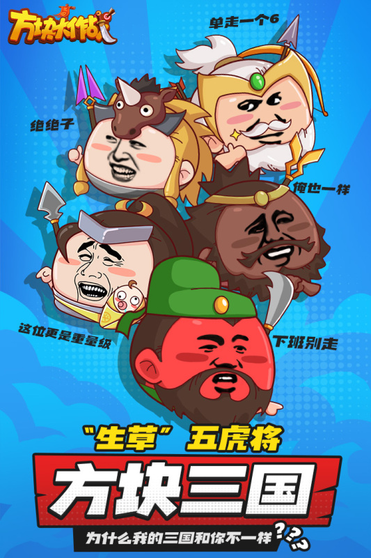 方塊大作戰(zhàn)新版本