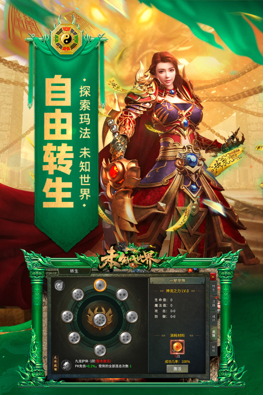 《未知世界手游新版本》
