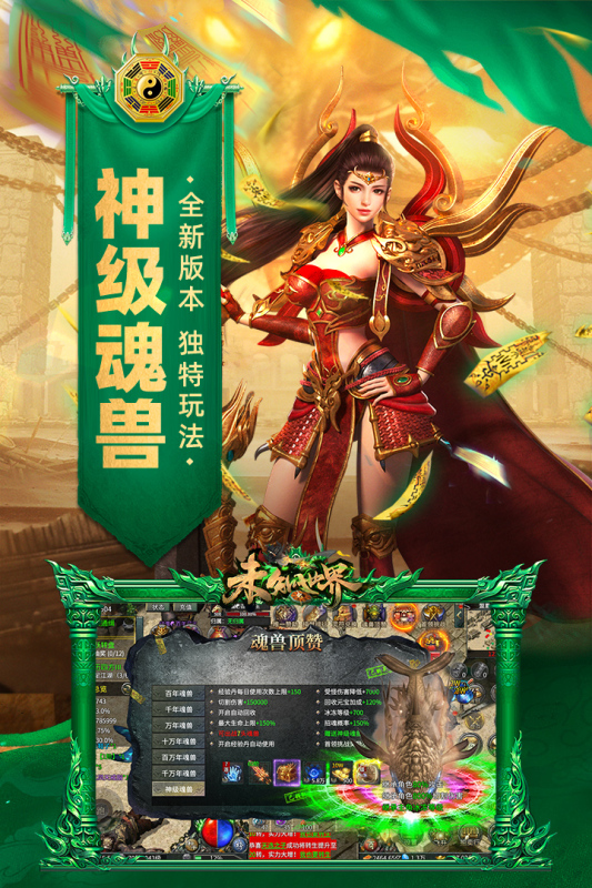 《未知世界手游新版本》