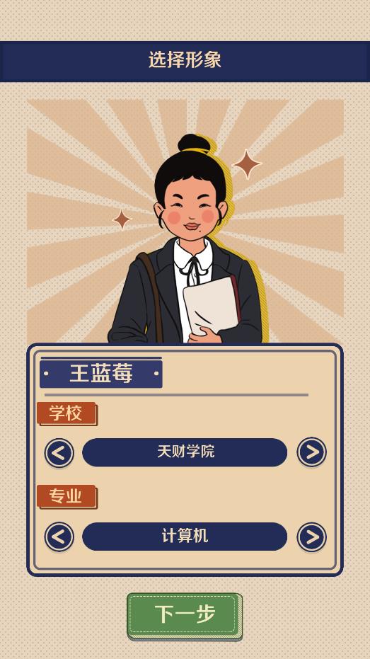 升職吧老六安卓版