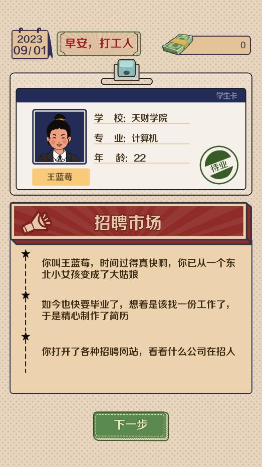 升職吧老六安卓版