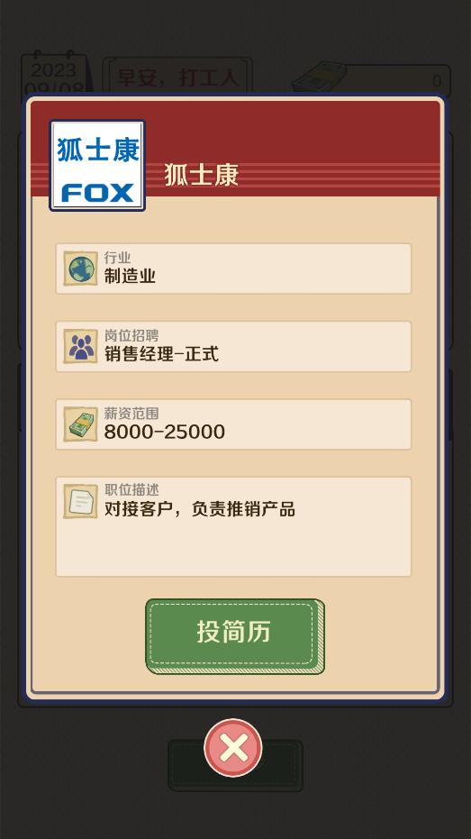 升職吧老六安卓版
