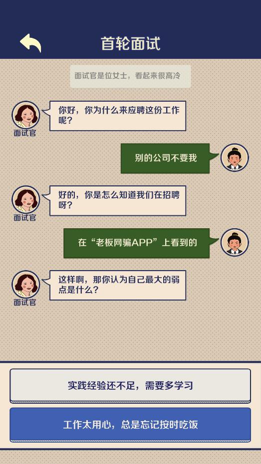 升職吧老六安卓版