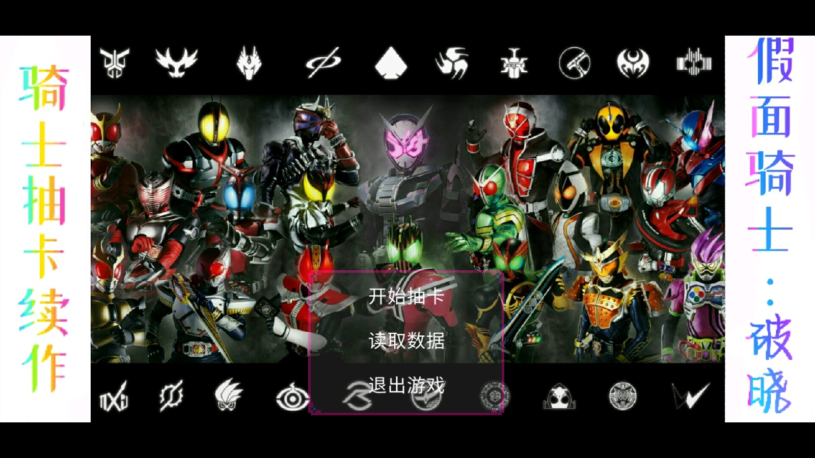 假面騎士破曉正版