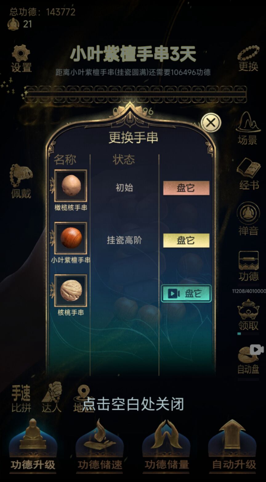 盤串最強游戲最新版