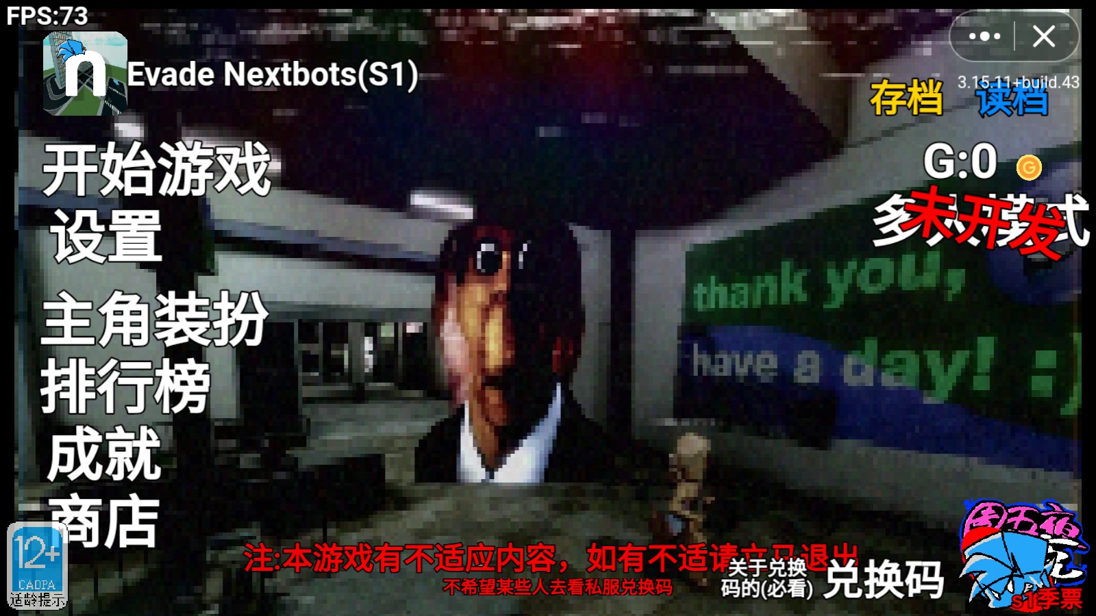 Evade Nextbots追逐游戲正式版